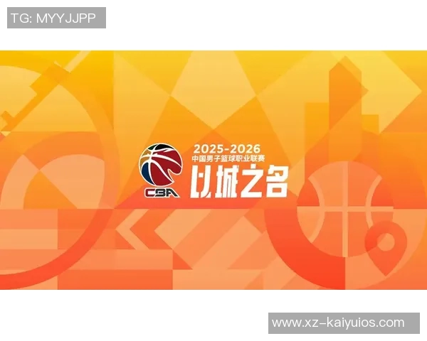 前瞻未来十年CBA第31赛季新篇章即将开启展望无限可能